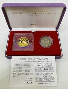 ★金貨★天皇陛下御在位十年記念貨幣 プルーフ貨幣限定セット★10,000円プルーフ金貨幣 純金20g★500円プルーフ白銅貨幣★専用ケース付き★