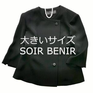 ソワールベニール　SOIR BENIR　東京ソワール　大きいサイズ　13号　XL　ノーカラージャケット　羽織　ブラックフォーマル　黒　喪服礼服