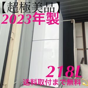 取付無料！高性能シンプルホワイトインテリア大容量2ドア冷蔵庫！ハイアール 2023年製