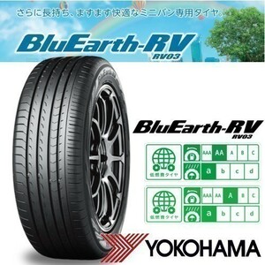 ◎送料無料◎数量限定特価◎2024年製◎新品・正規品◎YOKOHAMA ヨコハマタイヤ BluEarth-RV RV03 205/55R16 91W 4本価格◎