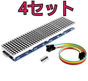 LEDマトリックス MAX7219 4 in 1が4セット