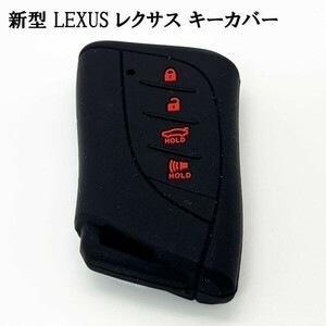 XO-171-B 【6086 レクサス キーカバー シリコン 黒色】 スマートキーケース LS UX NX LC LX LBX RX RZ LM GX ES