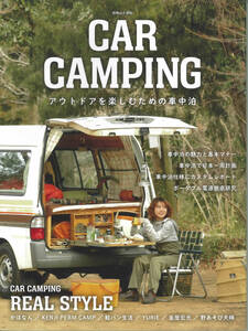 CAR CAMPING アウトドアを楽しむための車中泊