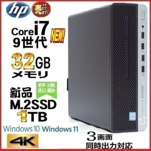 デスクトップパソコン 中古パソコン HP 第9世代 Core i7 9700 メモリ32GB 新品SSD1TB Office 600G5 Windows10 Windows11 美品 dtb-635