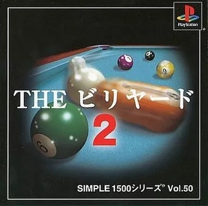 ★PS★　THE ビリヤード2 SIMPLE 1500 シリーズ Vol.50