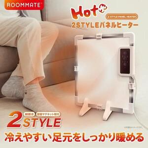 縦置き／壁面マグネット取付の2スタイル！スタンド付属 パネルヒーター3段階パワー切替 弱：19W/中：28.5W/強：38オフタイマー 3/6/9時間