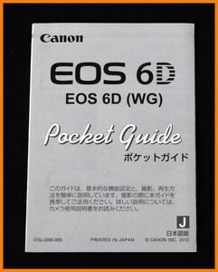 【送料無料】説明書★キャノン EOS 6D ポケットガイド