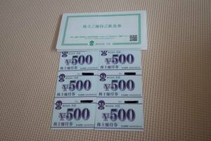 【送料無料】 大庄株主優待券3000円