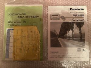 【送料無料】超美品 CQ-VX5500D CQ-VX5500KD 説明書 書類一式 当時物 希少 激レア 極上