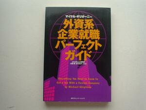 ▲▽外資系企業就職パーフェクトガイド　MYCOM▲▽