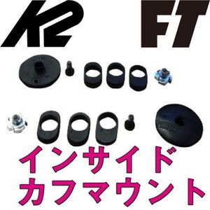 FT INSIDE CANT PLATE KIT カフマウント カント 内側 くるぶし FL3X FULLTILT K2