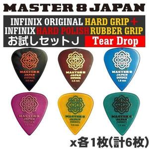 即決◆新品◆送料無料MASTER8 JAPAN お試しセットJ(6種各1枚IFS-TD060 IFS-TD080 IFS-TD100 IFHPR-TD060 IFHPR-TD080 IFHPR-TD100/メール便