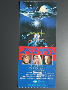 ◆◇【当時もの】使用済み映画半券『スペース・サタン』◇◆