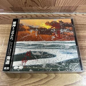 CD「姫神 with YAS-KAZ / 海道」3200円盤