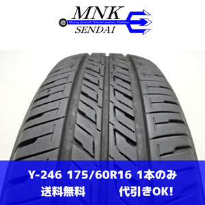 Y-246(送料無料/代引きOK)ランクE/D 中古 バリ溝 175/60R16 SEIBERLING SL201 2021年 8.5分山 夏タイヤ 1本のみ パンク対応などに