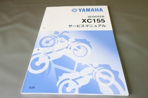 新品即決！マジェスティ155/サービスマニュアル補足版/2018/XC155/2LD5/マジェスティS/配線図あり！(検索：メンテナンス/整備書/修理書)