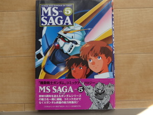 メディアワークス　MS SAGA サーガ５　MOBILE SUIT GUNDAM IN COMIC「中古」帯付き