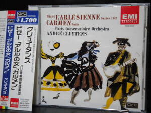 ビゼー/アルルの女第1組曲、第2組曲、カルメン組曲/クリュイタンス/パリ音楽院管