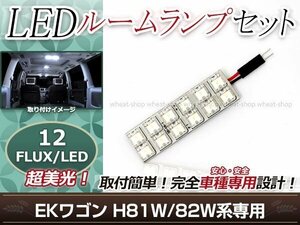 純正交換用 LEDルームランプ 三菱 ekスポーツ H82W ホワイト 白 1Pセット センターランプ ルーム球 車内灯 室内