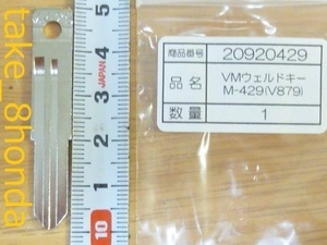 スズキ用ブランクキーM429　（V879）VMシャッターキーと組み合わせ可能