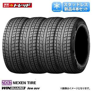 【送料無料】 2022年製 235/55R19 101Q 4本セット価格 NEXEN ネクセン WINGUARD ウィンガード iceSUV 新品 スタッドレス 19インチ 冬タイヤ