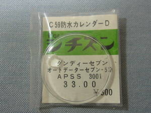 C風防657　クロノマスターAD他用　外径33.00ミリ