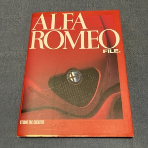 h003 洋書【 ALFA ROMEO FILE. アルファロメオ ファイル 】■歴史 legend MUSEO 名車 