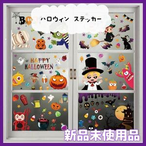 大特価！ハロウィン 飾り ハロウィン 静電ステッカー170pcs入り剥がせる