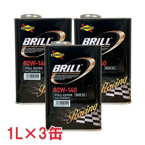 ●送料無料● スノコ ブリル 80W-140 1L×3缶 API:GL-5 フルエステル 全合成油 ミッション・デフ兼用 80W140