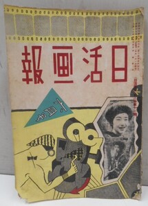 日活画報 第二巻第十二号 戦前 映画 雑誌 大正十三年六月号 日活画報社 古写真 広告 レトロ