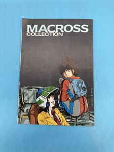 【A3516N084】マクロス コレクション 付録冊子 シール/アイロンプリントピンナップ/カセットレーベル未使用 河森正治 美樹本晴彦 板野一郎