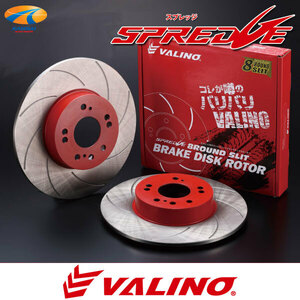 VALINO ヴァリノ SPREDGE スプレッジ ビッグブレーキローター 交換ディスク リアL/Rセット 4/5穴 Φ258 → Φ312mm S13/S14/S15T