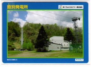 ★☆発電所カード　北海道　飽別発電所 NO1☆★