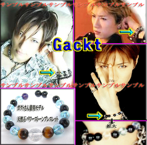 新品特価●Gackt＜ガクト＞数珠ブレスレット●天然石・混ざり石〓