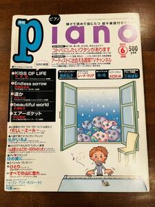 ④月刊Piano ピアノ　2001年6月☆平井堅／浜崎あゆみ／スピッツ他☆YELL〜エール　ハム太郎とっとこうた☆ゆうメール310円