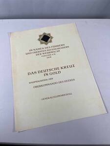 レプリカ　第二次世界大戦　ドイツ軍　勲記　書類関係　ペーパー　複数出品　中古品　複製品　N