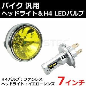 7インチ ヘッドライト イエローレンズ + H4 LED バルブ セット マルチリフレクター バイク 汎用 ホンダ CB1300SF / 147-186+46-79