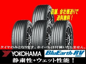 ★215/60-17 YOKOHAMA BluEarth RV-03 215/60R17 ４本新品 国内正規品★個人宅以外への発送は送料無料 ゴムバルブサービス★