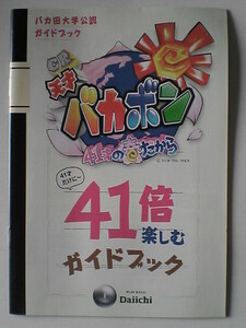 パチンコ小冊子　天才バカボン　４１才の春だから　４１倍楽しむガイドブック