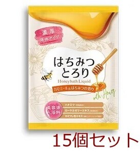 入浴剤 美容液入浴料 はちみつとろり カモミール＆はちみつの香り 日本製 15個セット