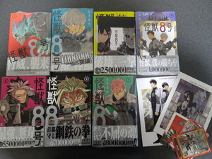 怪獣8号 7巻セット 特典多数 初版/帯付き 松本直也