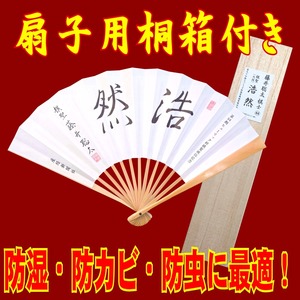 ■扇子用高級桐箱付【叡王戦 第4局勝利！防衛王手！】 藤井聡太 棋士 第94期 棋聖 就位記念 八冠肩書「棋聖」揮毫「浩然」入 