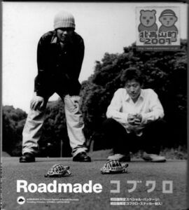 CD★コブクロ／Roadmade★スリーブケース入り