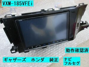 送料無料★　VXM-185VFEi 　ホンダ純正　ギャザーズ　ナビ　フルセグ　Bluetooth 他　管理番号2402M