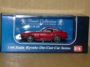 1/64 京商 Beads 70 NISSAN FAIRLADY Z-L (S30) 1970 赤