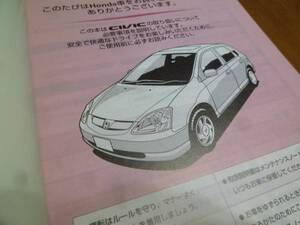 【￥500 即決】ホンダ シビック　 取扱説明書 2001年