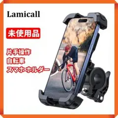 【未使用品☘】Lamicall　片手操作 自転車 スマホ ホルダー