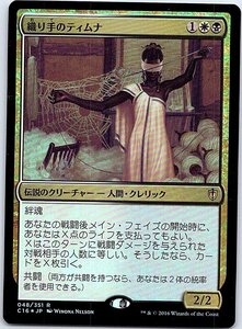 FOIL/織り手のティムナ/Tymna the Weaver/統率者2016/日本語版/MTG１枚 [FC]