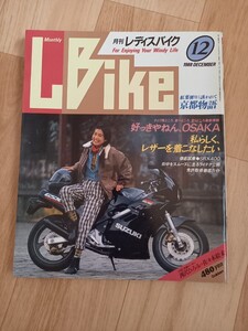 レディスバイク 88年12月号 SRX400 香咲弥須子