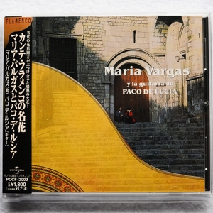 【フラメンコ CD】パコ・デ・ルシア/マリア・バリガス/カンテ・フラメンコの名花（国内盤）/Paco De Lucia/Maria Vargas